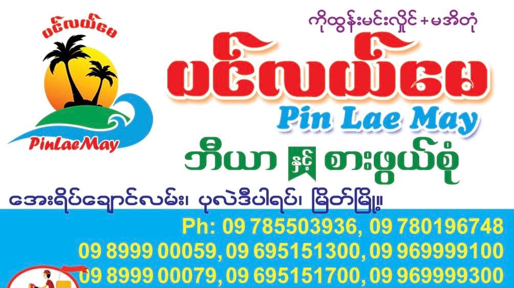 Pin Lae May